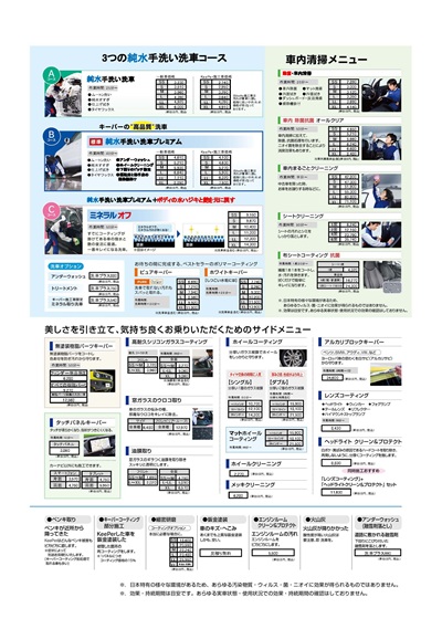 メニュー一覧(純水手洗い洗車)